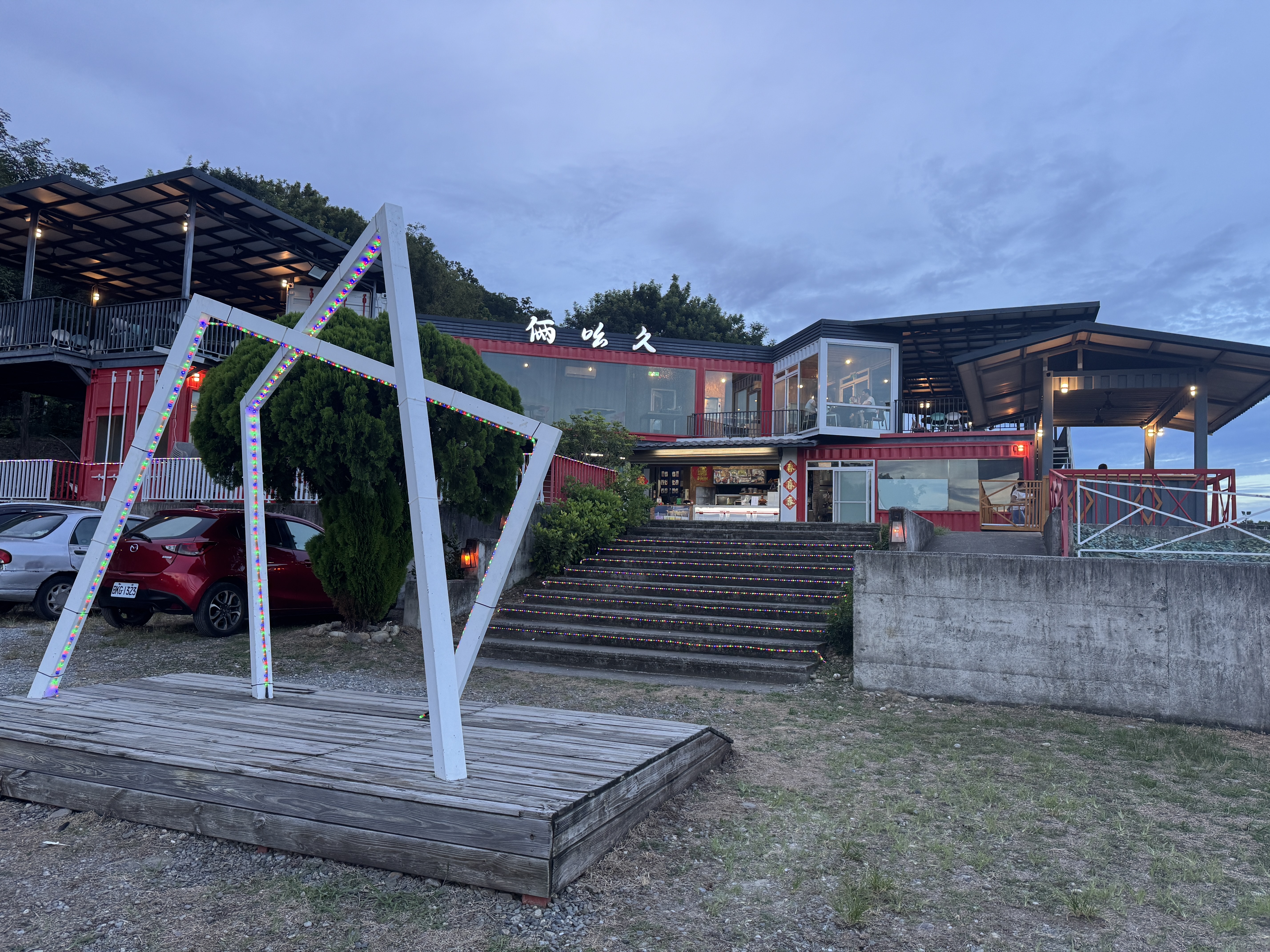 貨櫃屋餐廳與創意燈飾