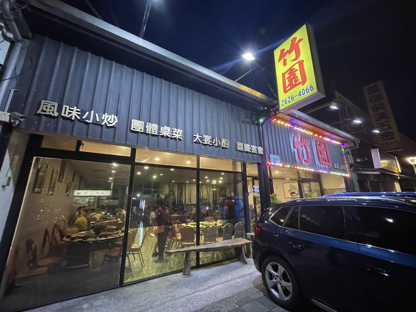 竹園台菜餐廳外觀與門前停車空間