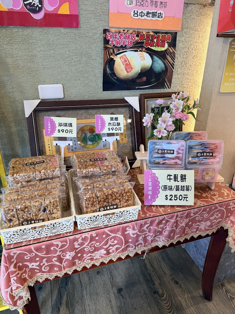三廣餅舖古早味糕餅展示桌