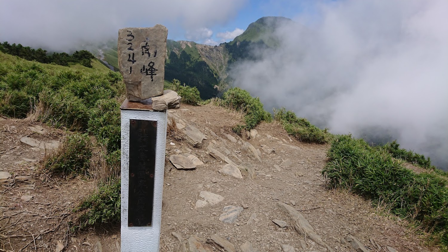 南峰3241大石標示與雲霧山景