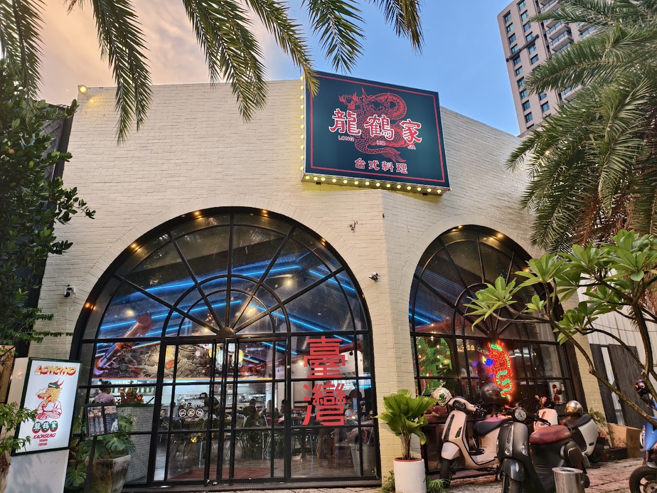 龍鶴家餐廳外觀與門面