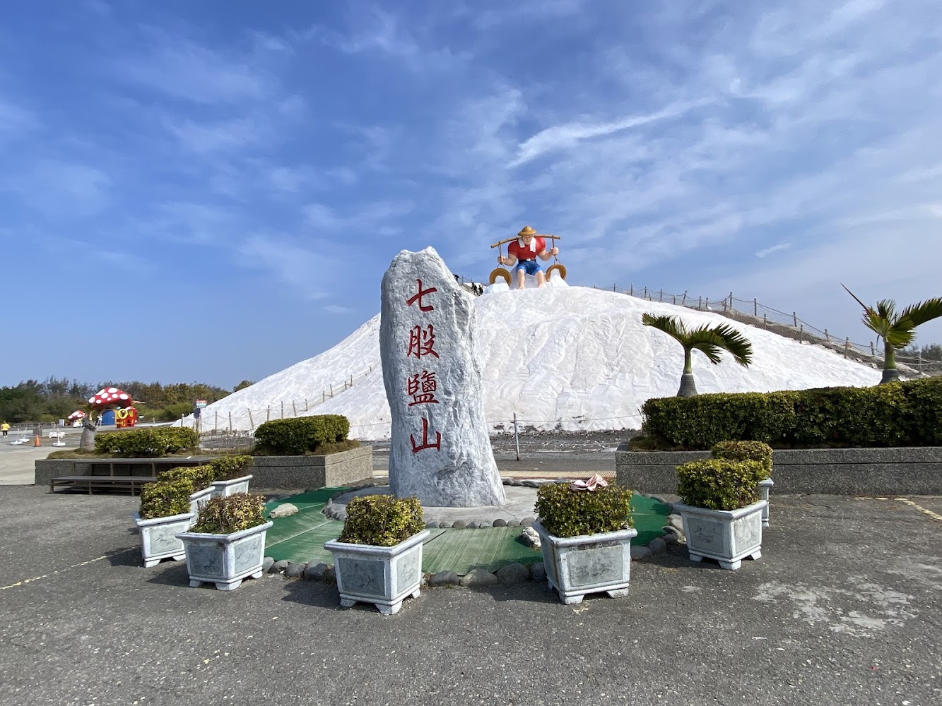 七股鹽山園區客服站周邊鹽山與植栽