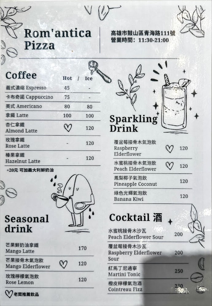 羅馬披薩美術青海店飲品菜單