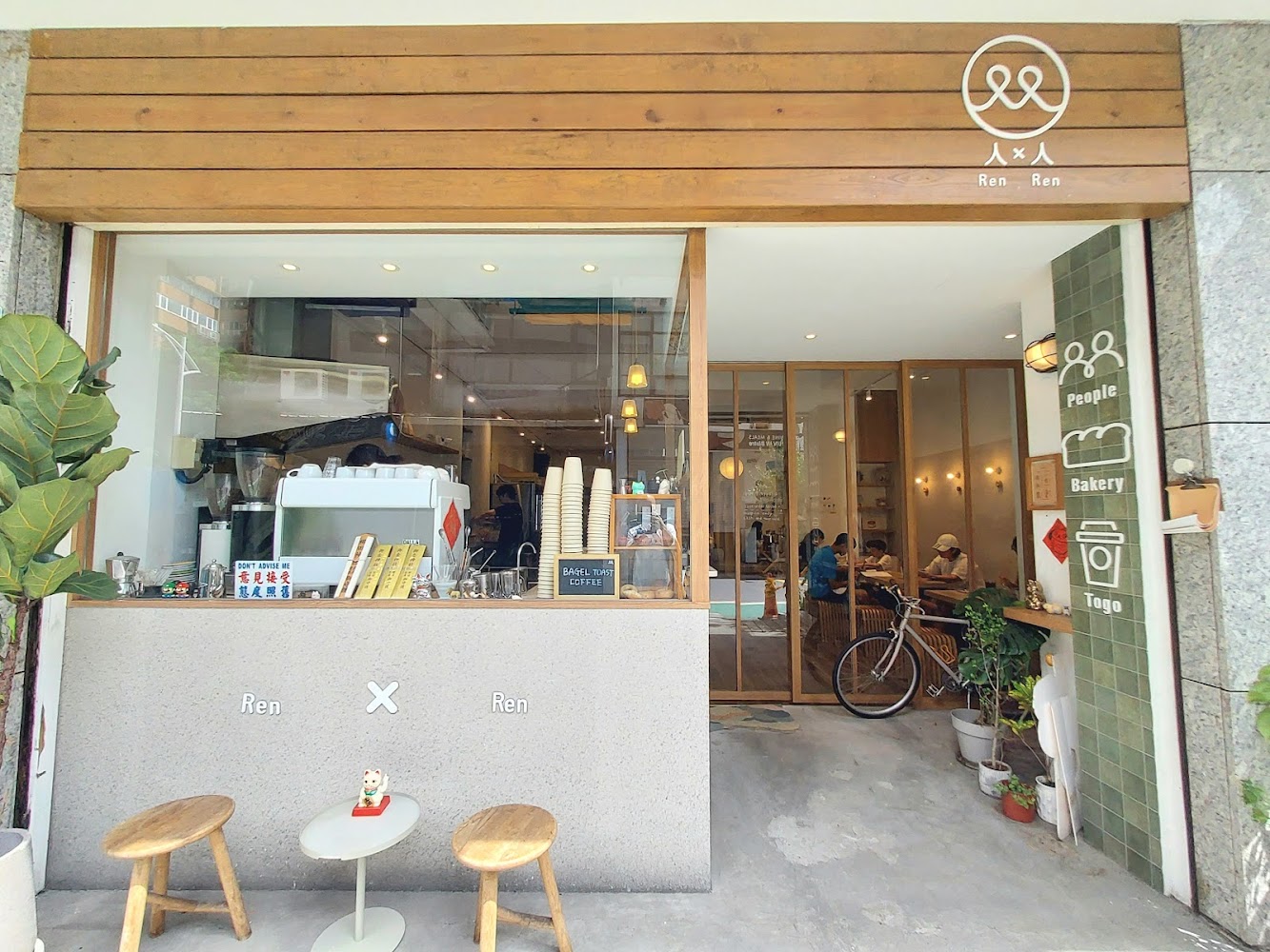 台北人x人2.0店面外觀溫馨木質感