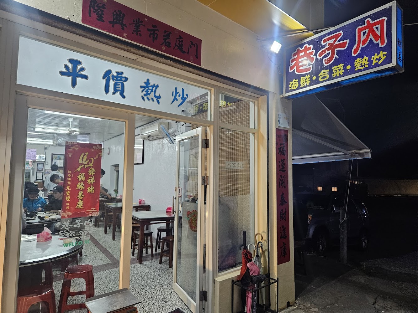 巷子內海鮮熱炒店內環境