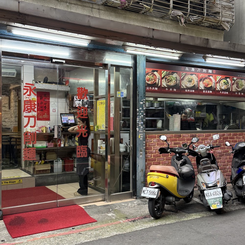 永康刀削麵店面外觀