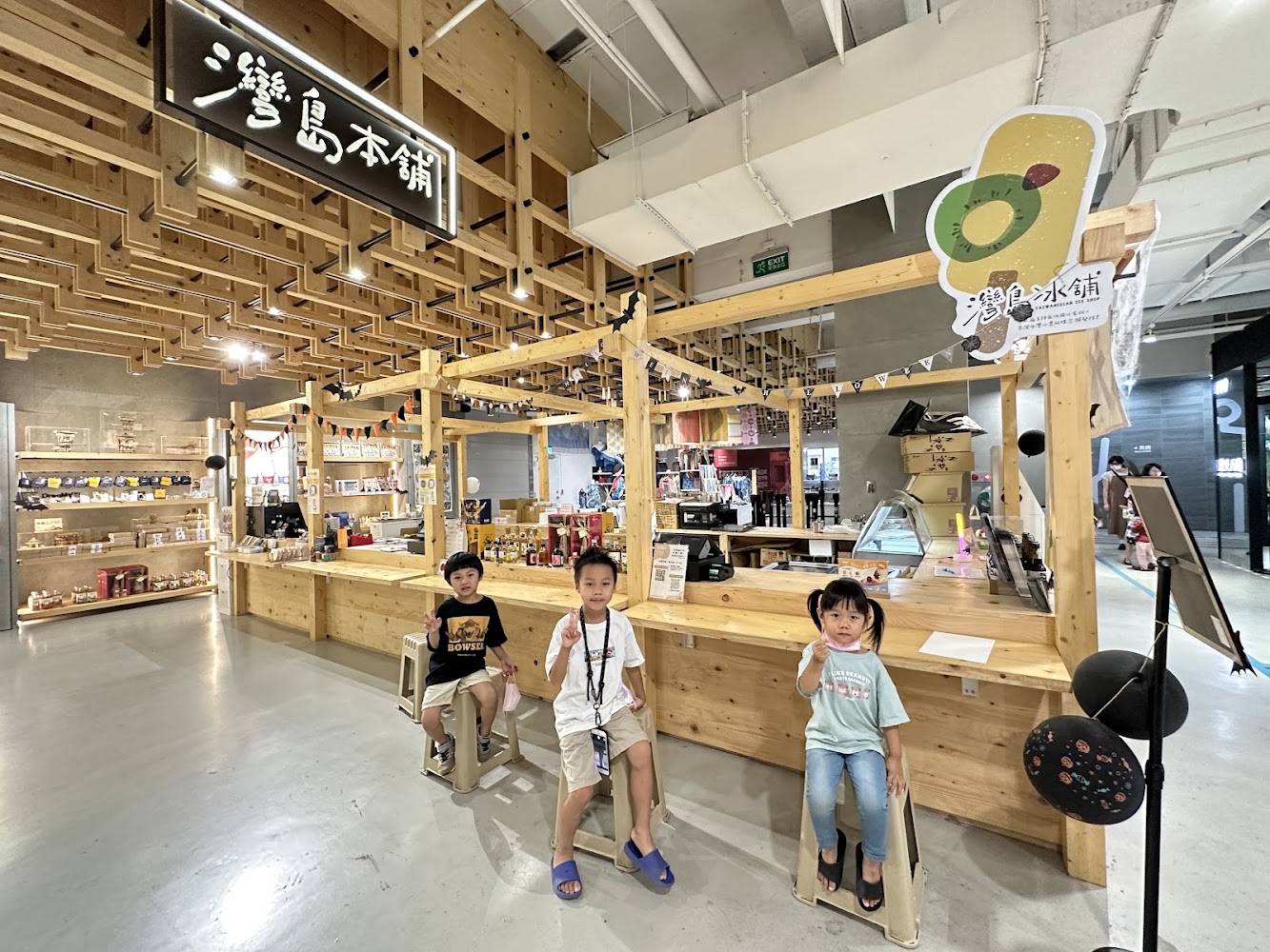 半山夢工廠灣島本舖伴手禮商店