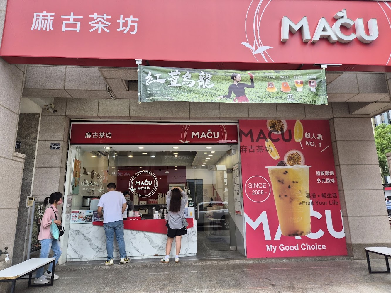 麻古茶坊頭份尚順店櫃台外觀