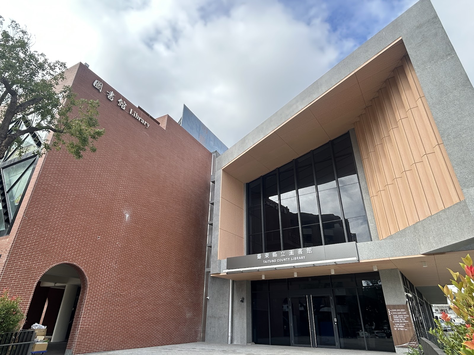 臺東縣立圖書館新舊兩館外觀磚紅舊館木紋新館