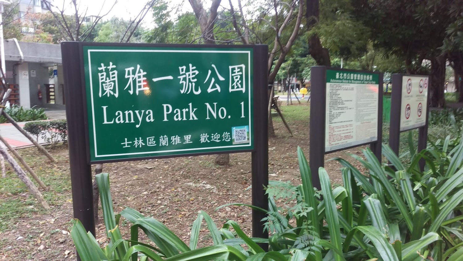 蘭雅1號公園招牌與告示牌