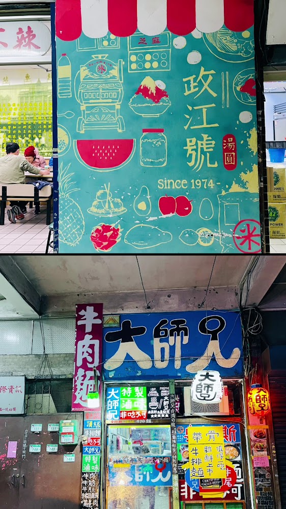 永康街上有甜湯與牛肉麵店招牌，充滿在地美食感。