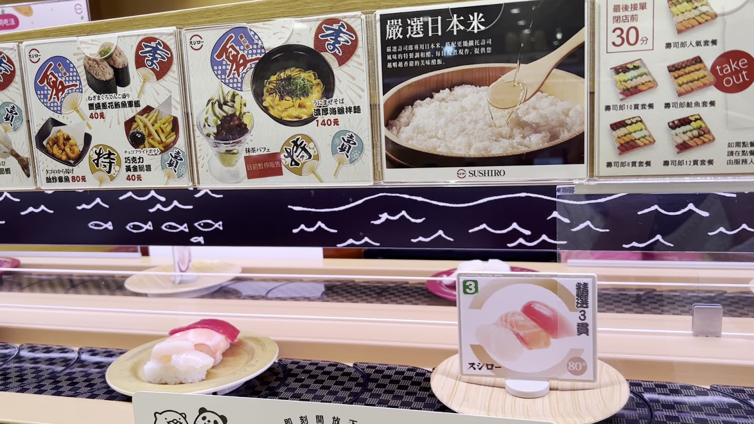 壽司郎台北永春店迴轉台