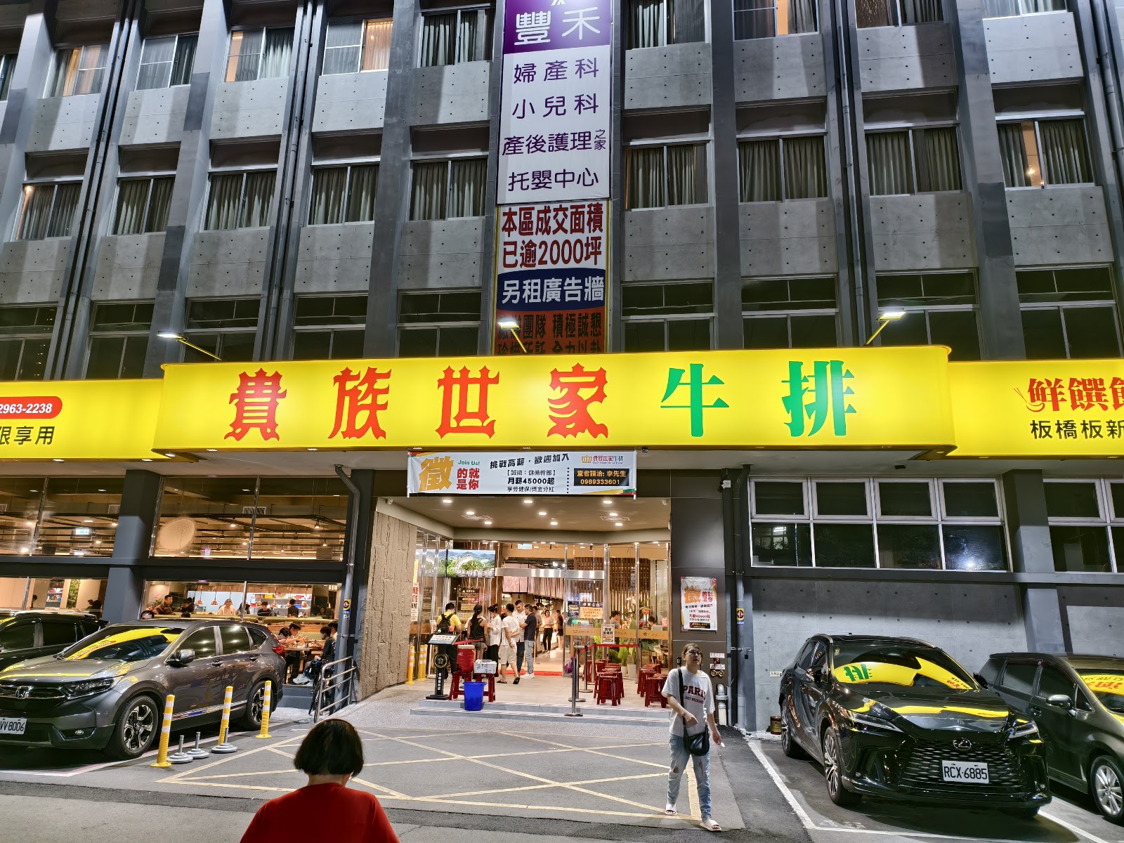 貴族世家板橋板新店夜間外觀招牌