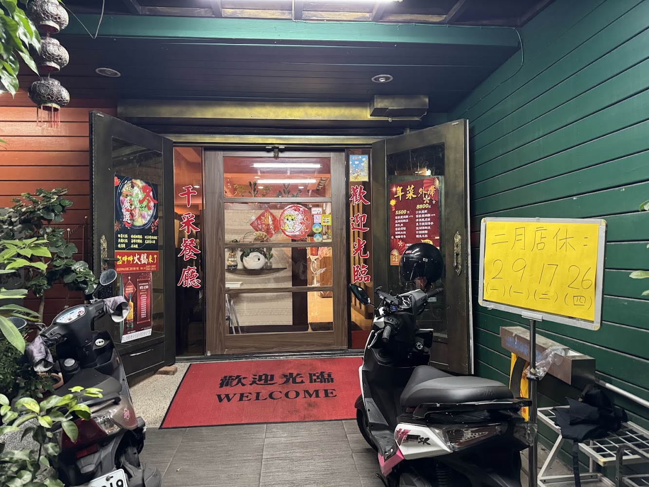 千采複合式客家菜店面入口