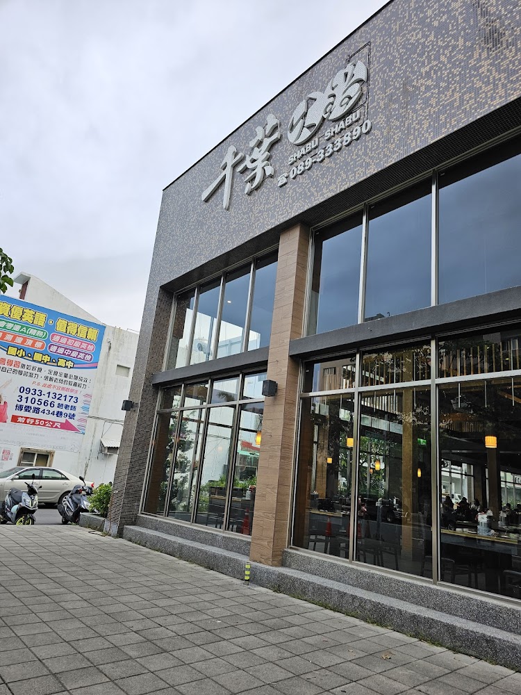 千葉火鍋台東尊爵館外觀