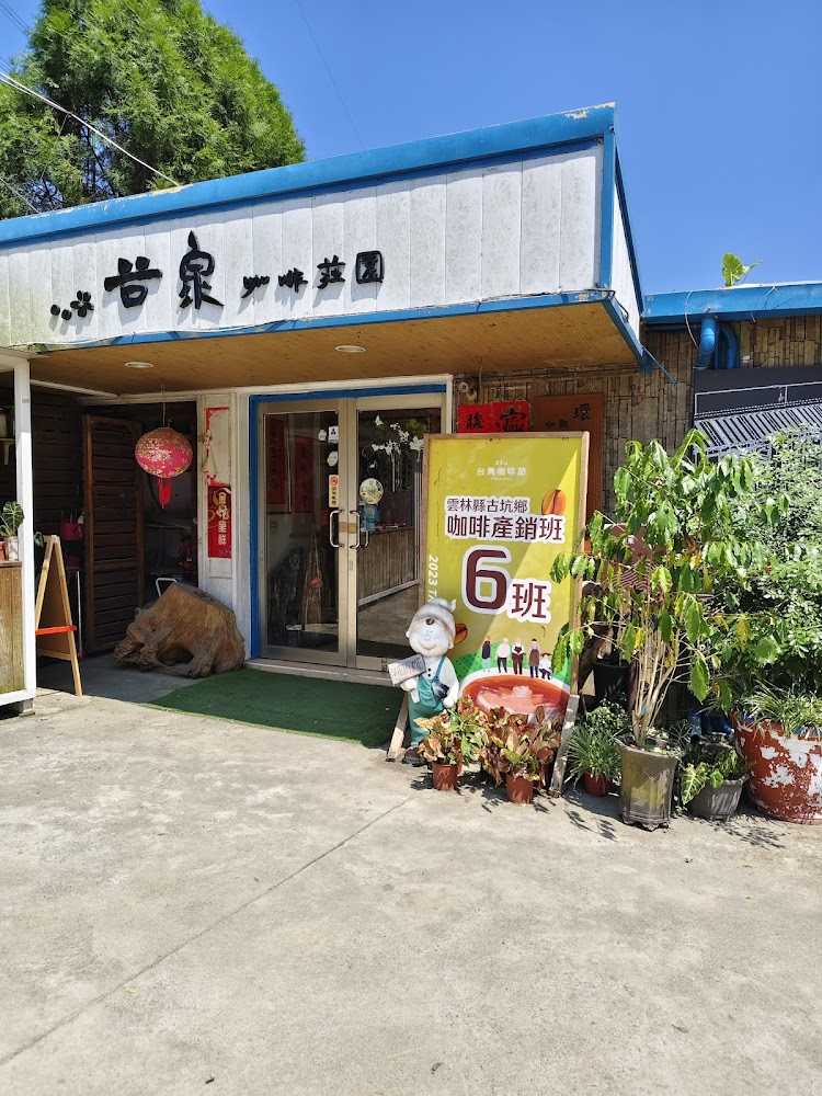 莊園門口有宣傳立牌與綠色植物