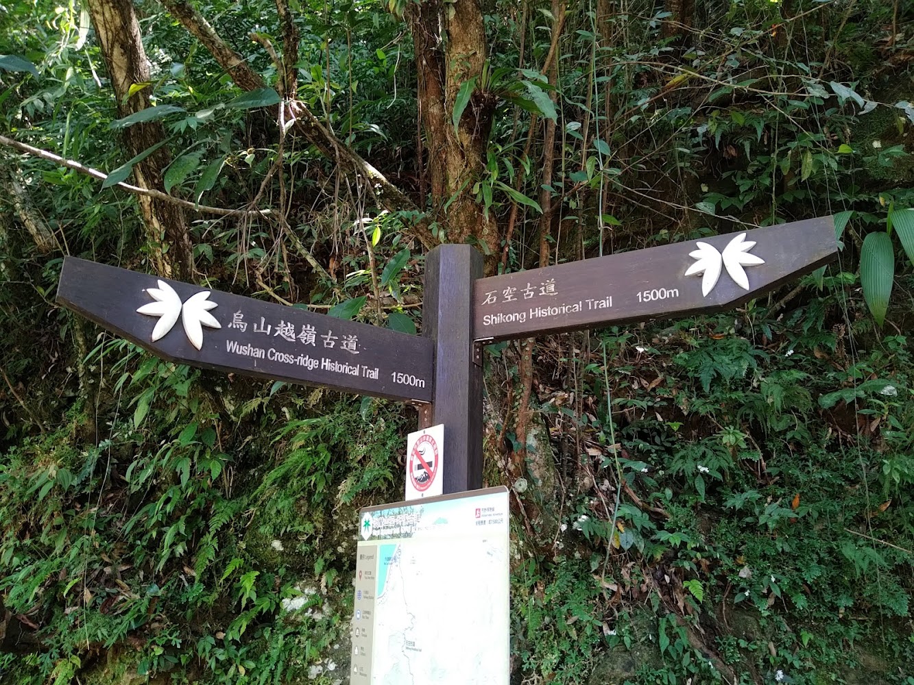 指標牌指向烏山越嶺古道與石空古道