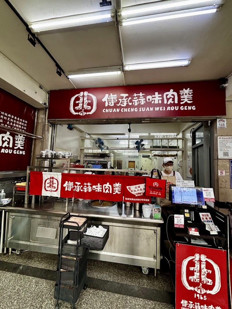 北門傳承蒜味肉羹店面