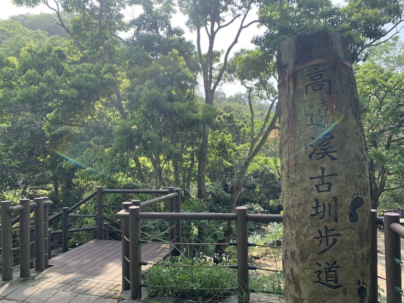 高遶溪古圳步道入口石柱