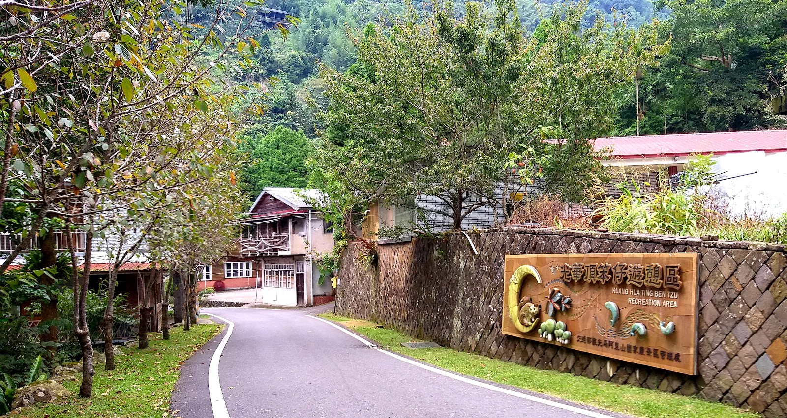 光華頂笨仔遊憩區入口標示牌，嘉義竹崎山區蜿蜒道路