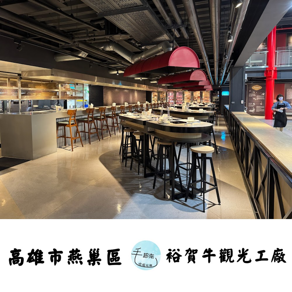 裕賀牛觀光工廠工業風餐廳空間