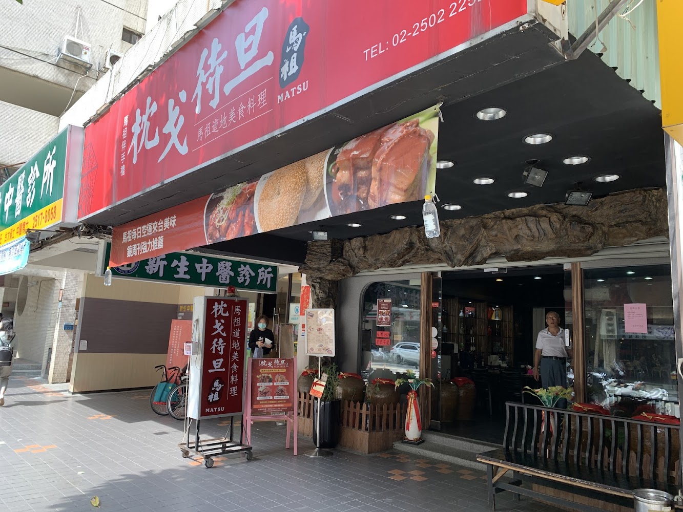 枕戈待旦馬祖道地美食料理門口