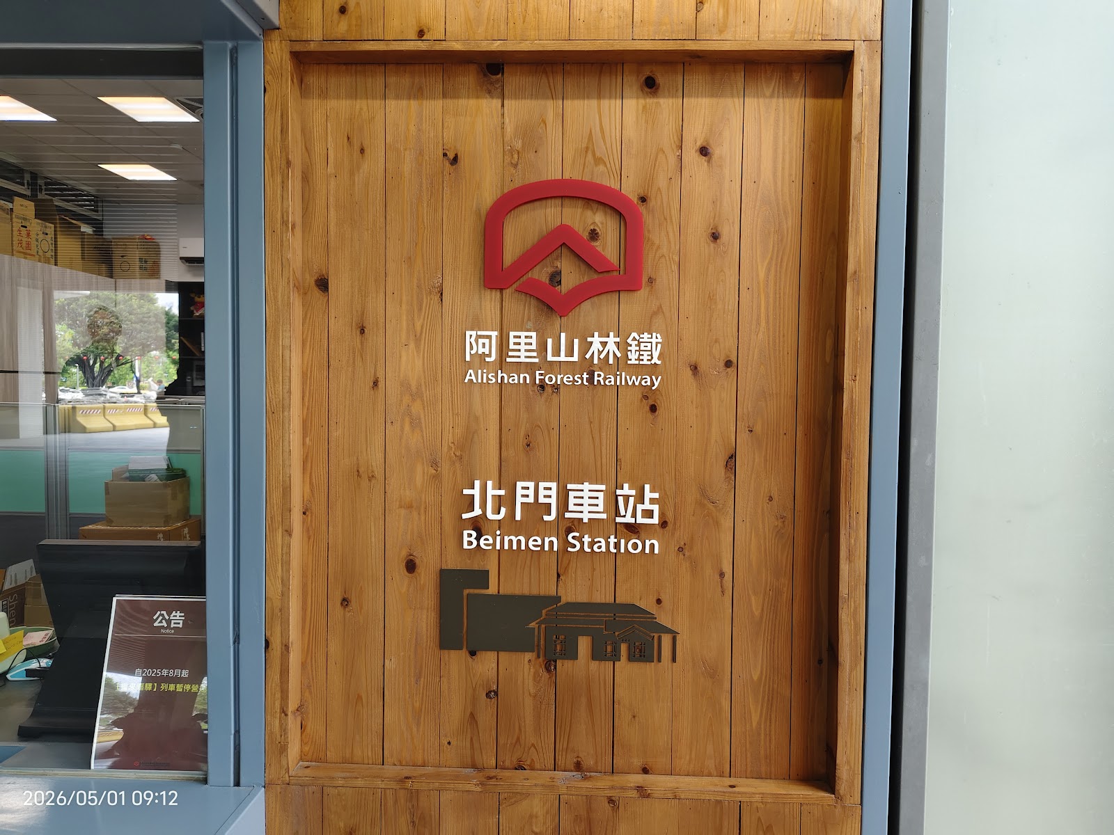 北門車站月台側面，木造結構清晰，站台古樸靜謐