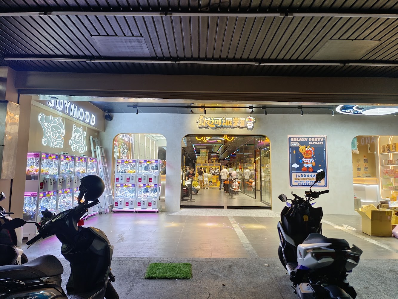 銀河派對門口與夾娃娃機店景象
