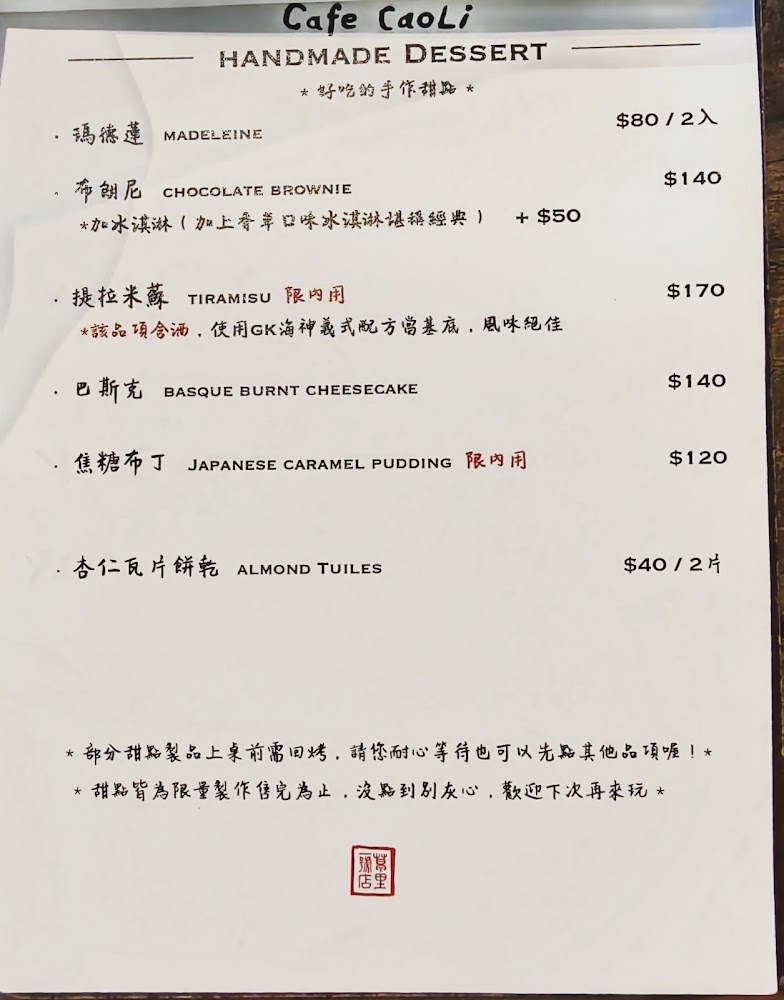 Cafe Caoli 手作甜點菜單