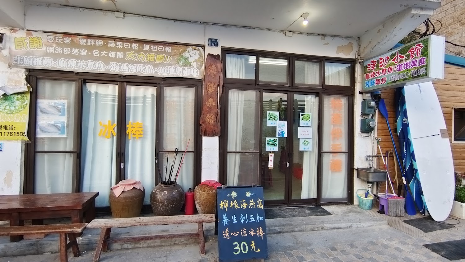 津沙小館店面外觀