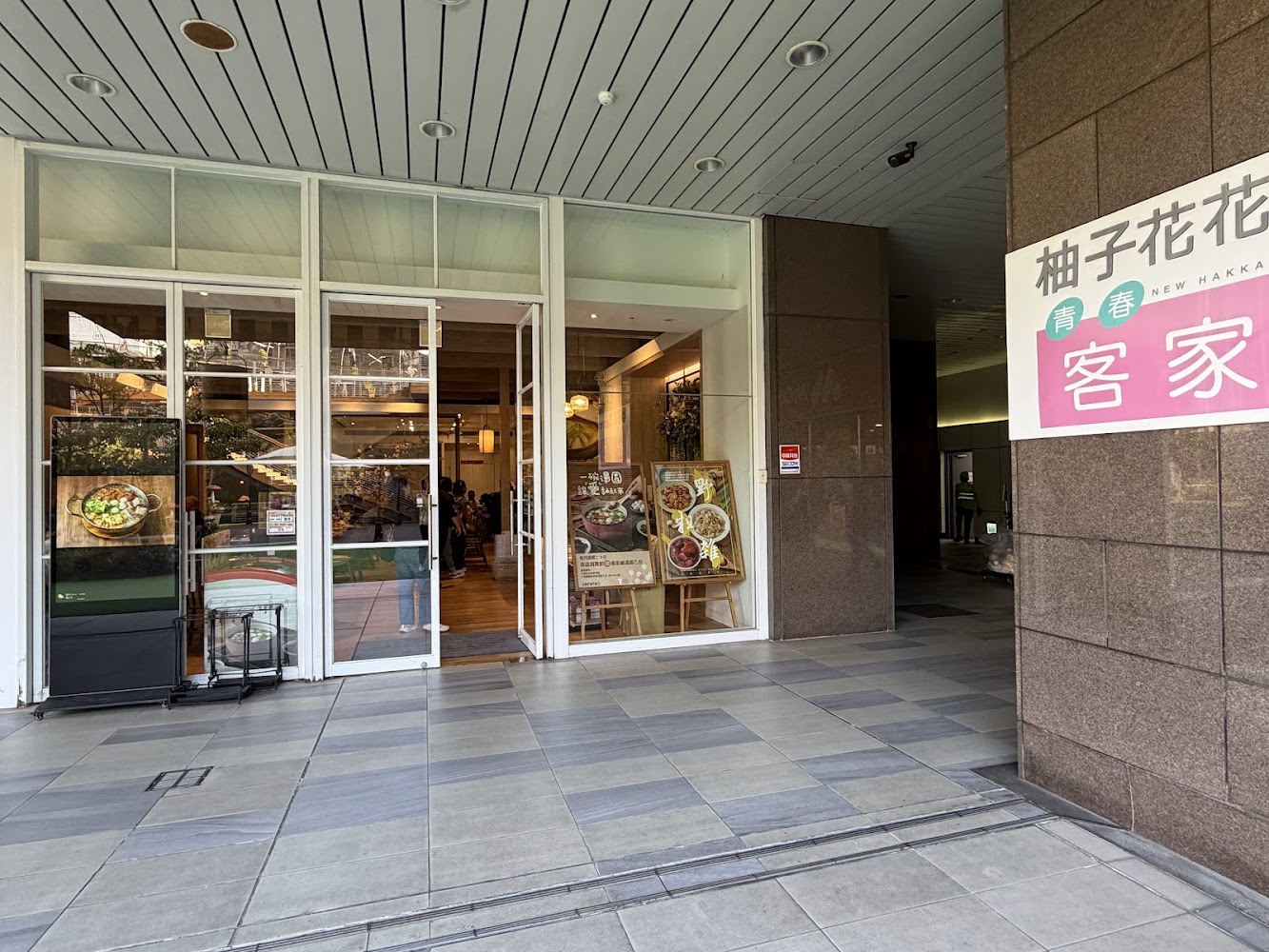 柚子花花客家菜台北店入口