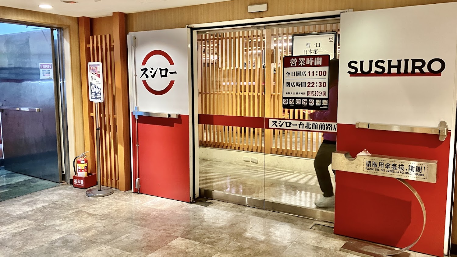 壽司郎台北館前路店入口
