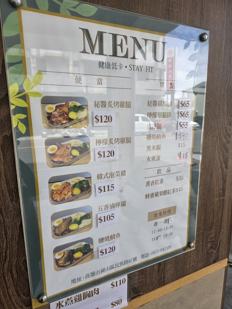 崗好健康便當菜單與價格