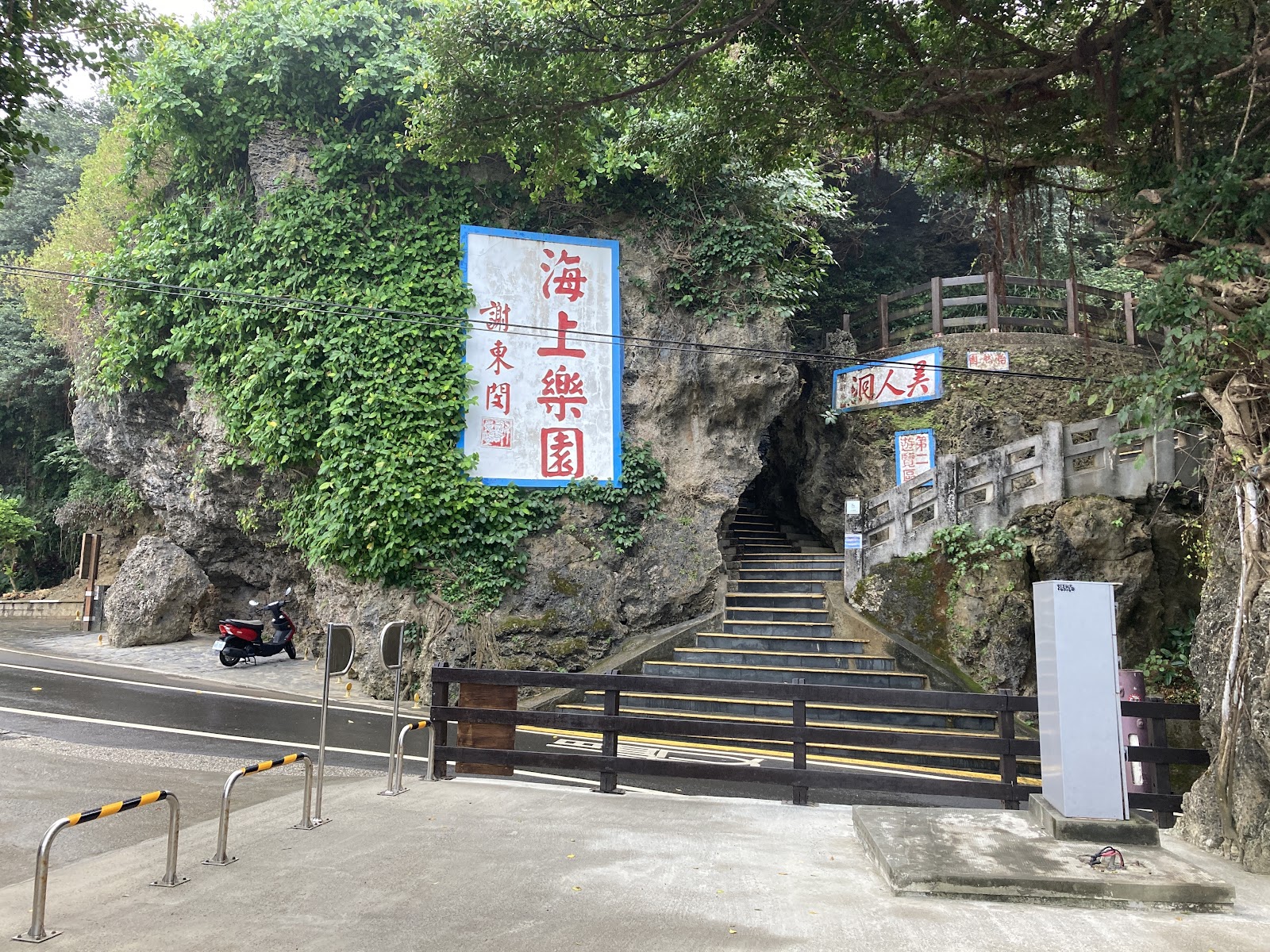美人洞入口海上樂園藍白招牌石階小琉球景點
