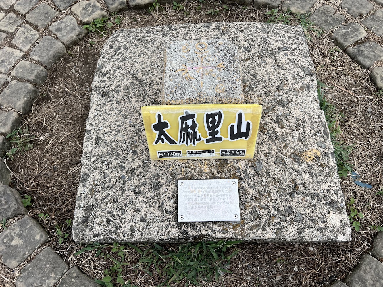 太麻里山頂三角點石碑