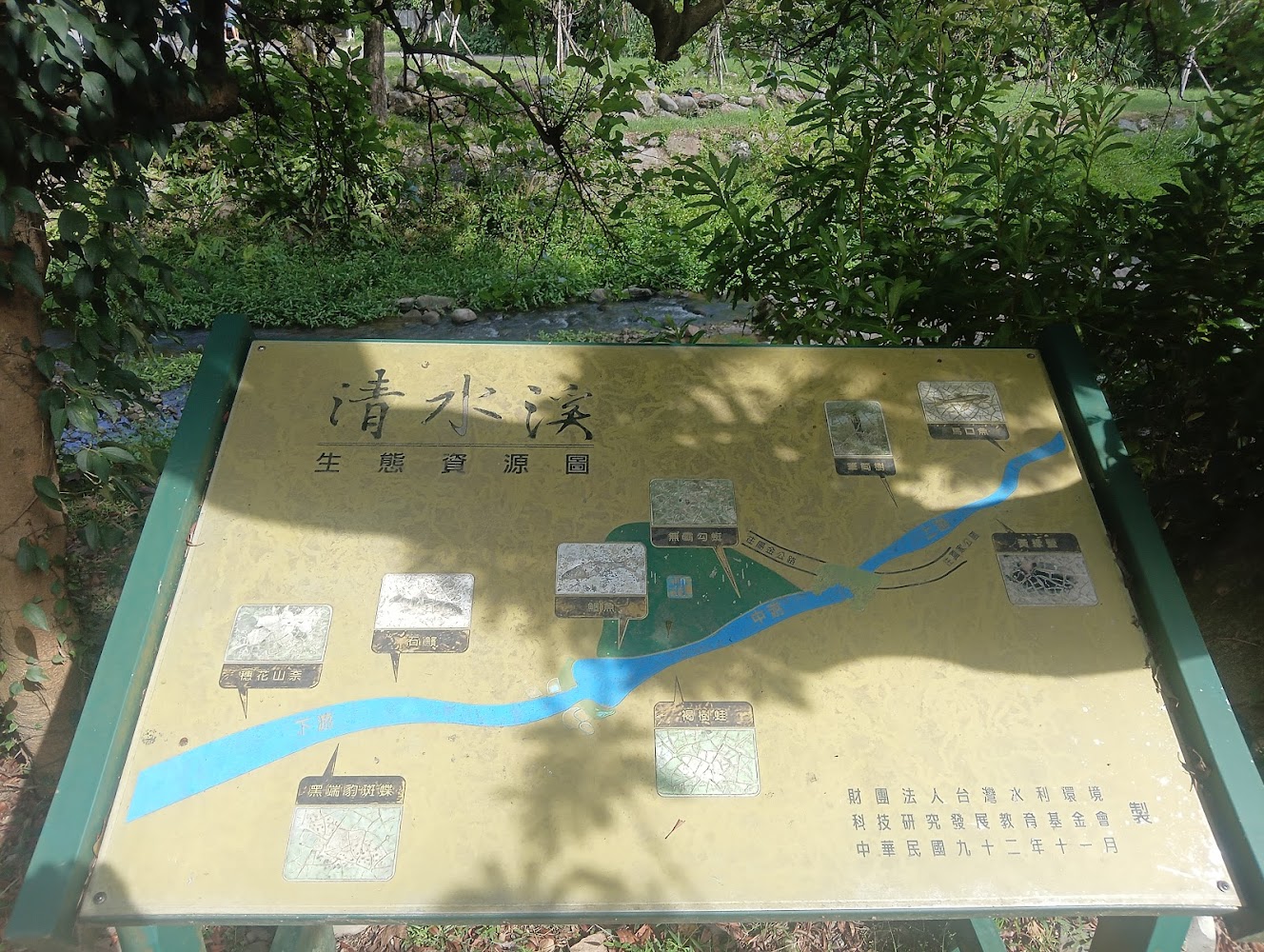 磺溪頭清水園區清水溪生態資源圖解說牌