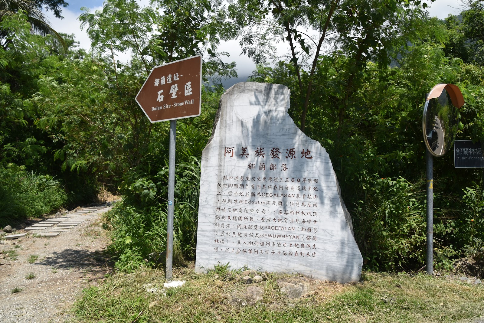 都蘭部落阿美族發源地石碑石板牆入口指示牌，台東東河鄉