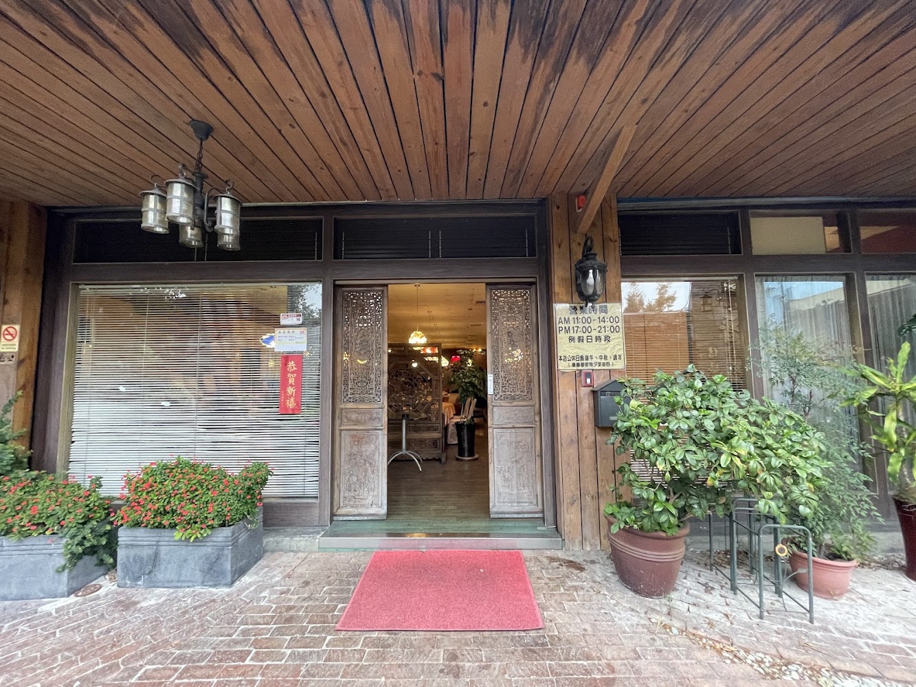 林口古早厝花園餐廳門口綠色植栽與花朵迎賓
