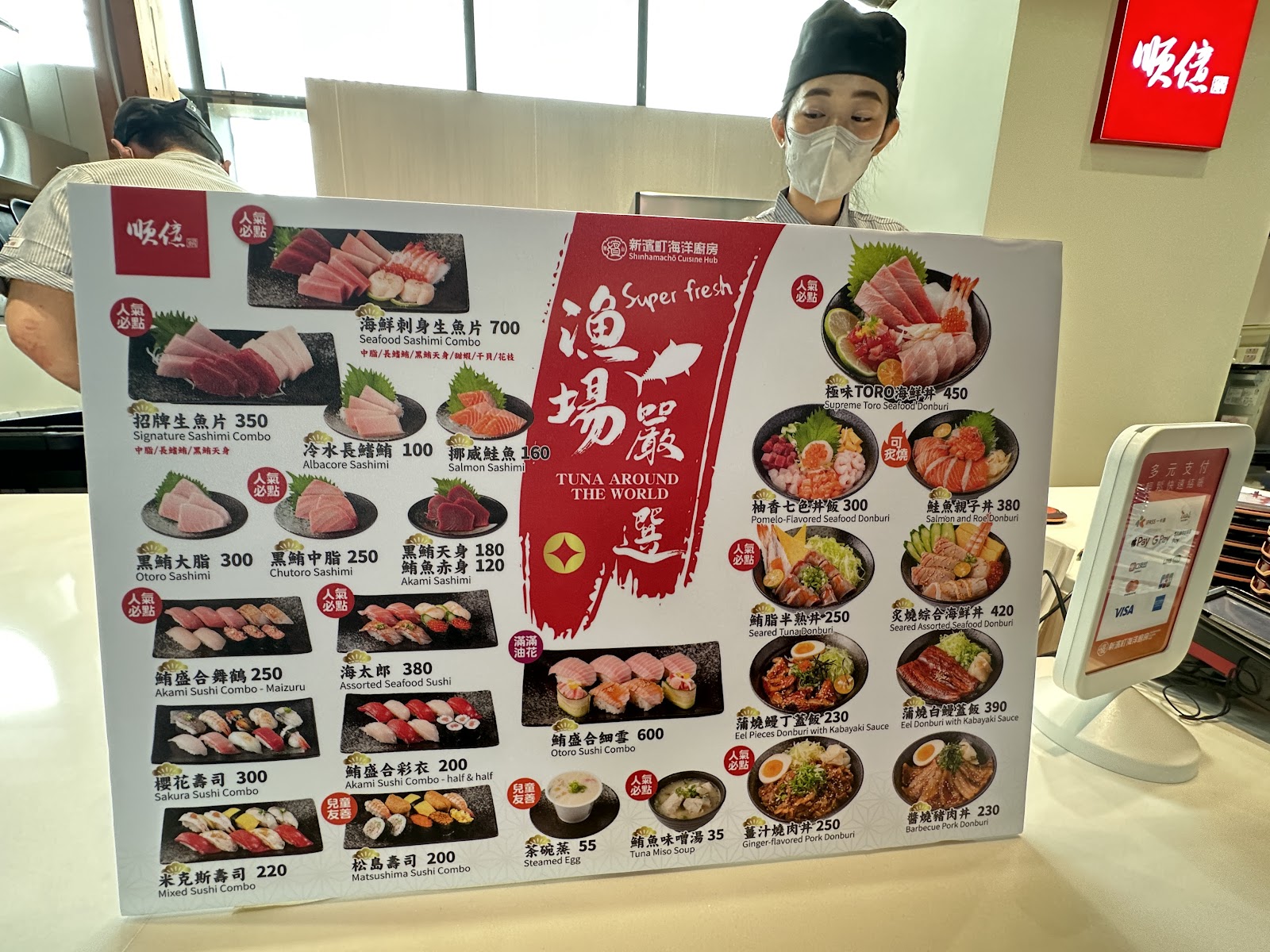 新濱町海洋廚房工作人員展示漁場嚴選鮪魚生魚片套餐菜單