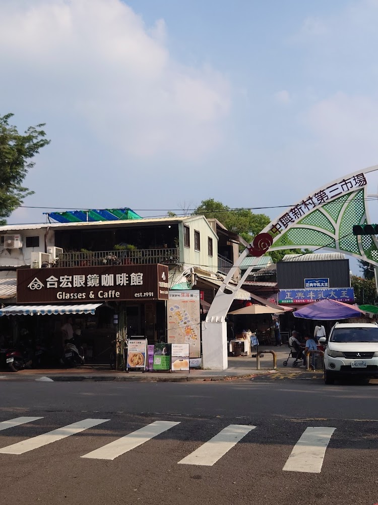 中興新村第二市場入口街景