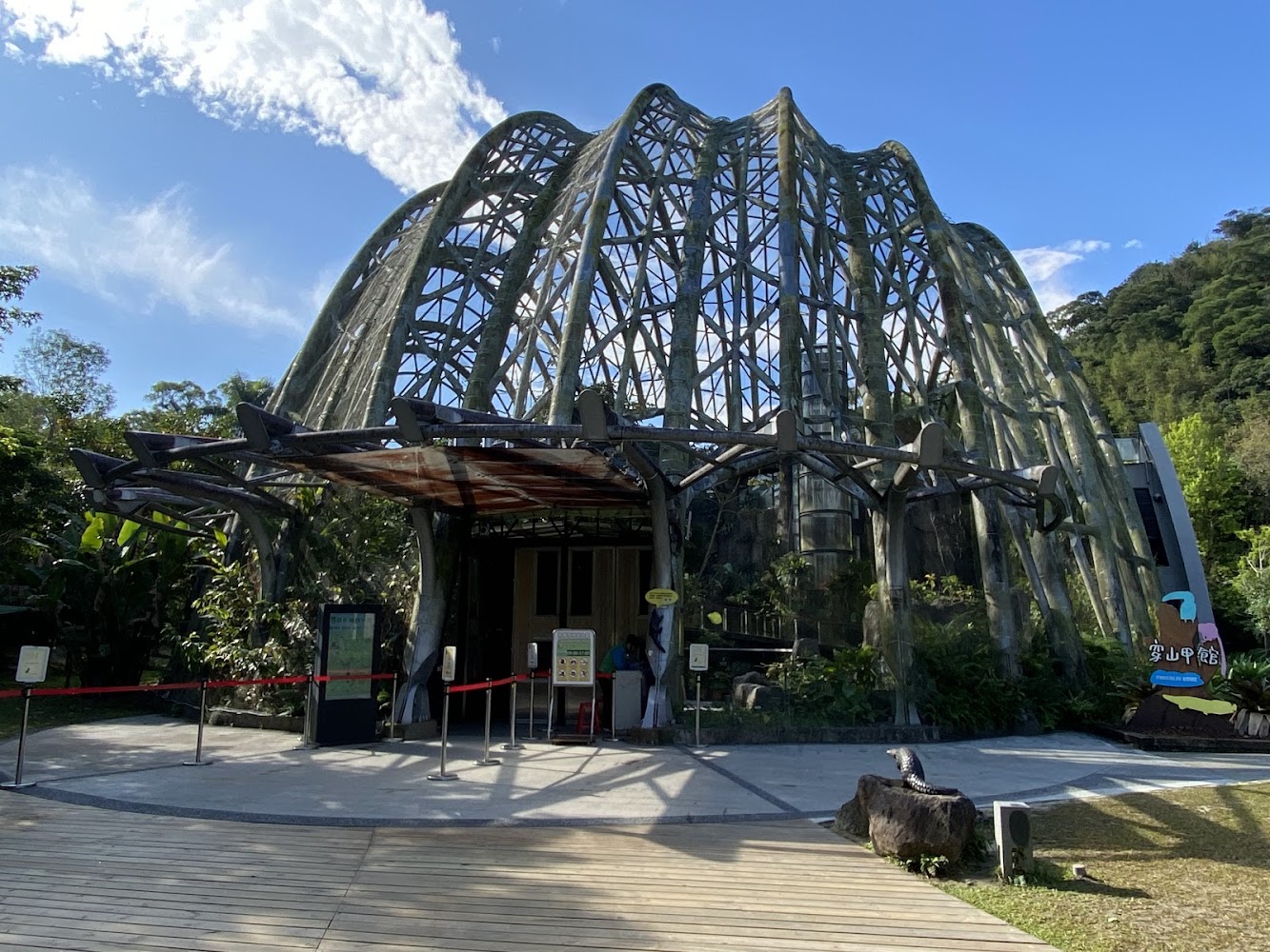 臺北市立動物園穿山甲館外觀