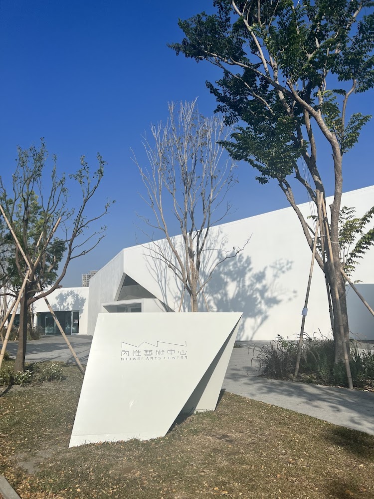 閃唯藝術中心現代建築外觀與綠意環境
