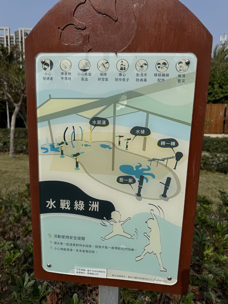 水戰綠洲介紹告示牌與安全須知