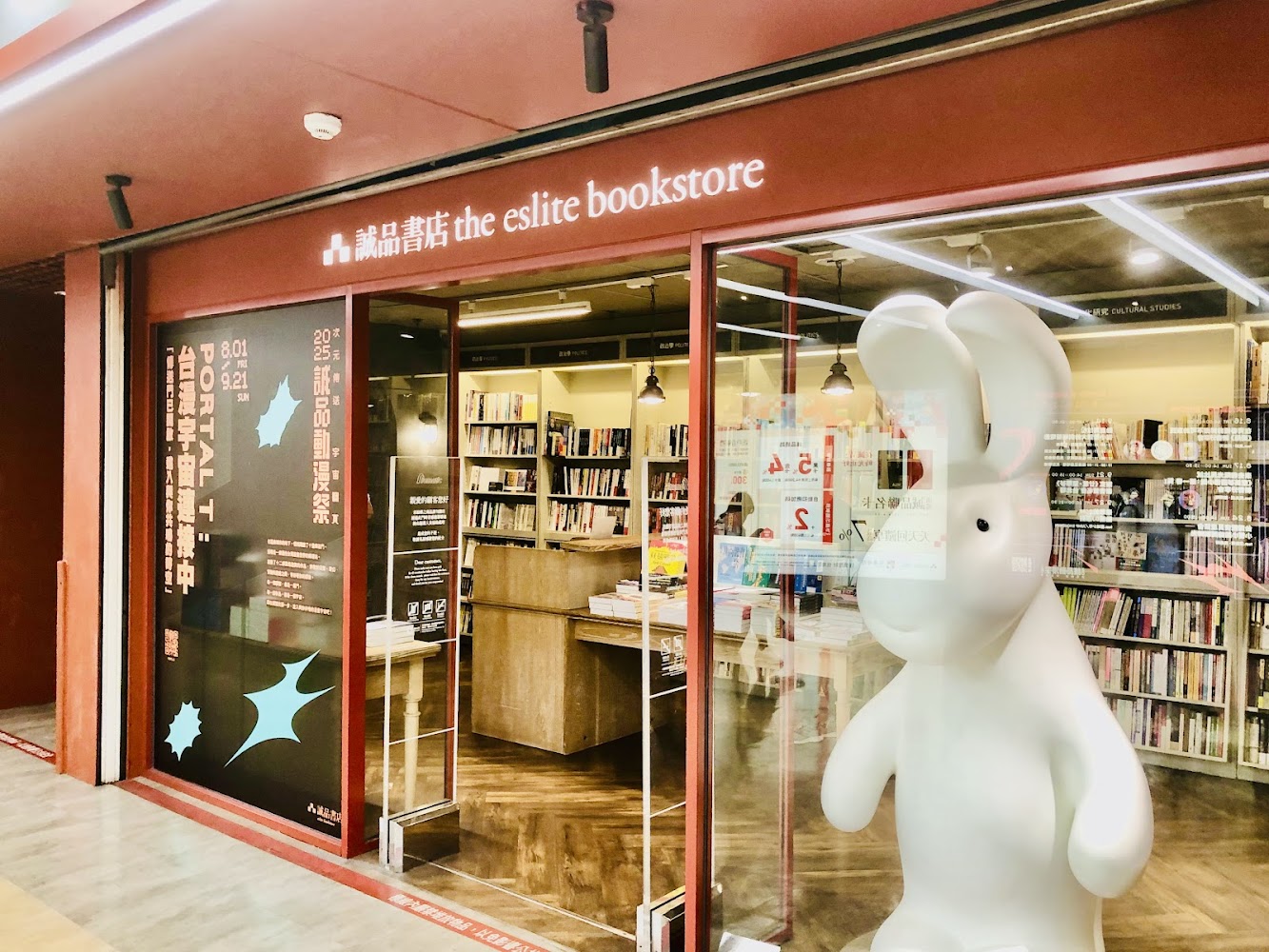 誠品書店R79店面，門口有大型白色兔子裝置