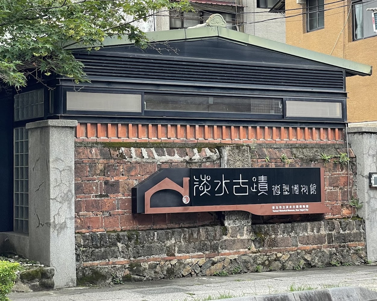 淡水古蹟微型博物館外觀，紅磚與現代建材結合的館舍入口