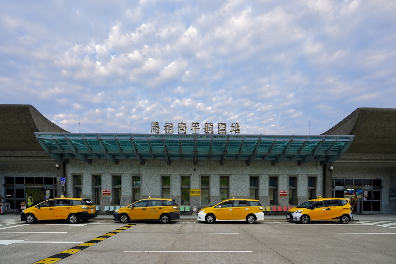 馬祖南竿機場航站大樓與排班計程車