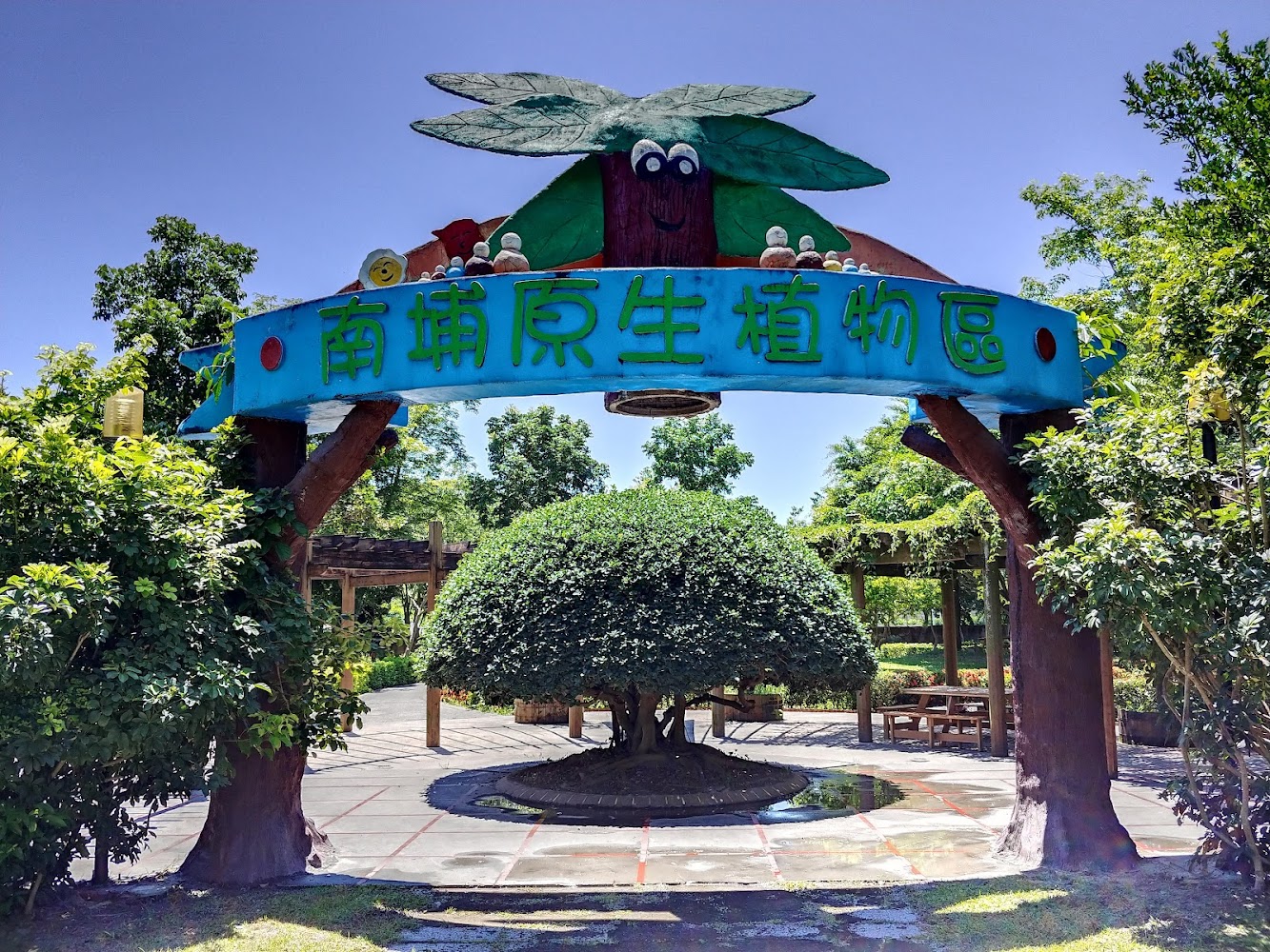 知卡宣綠森林親水公園南埔原生植物園區入口