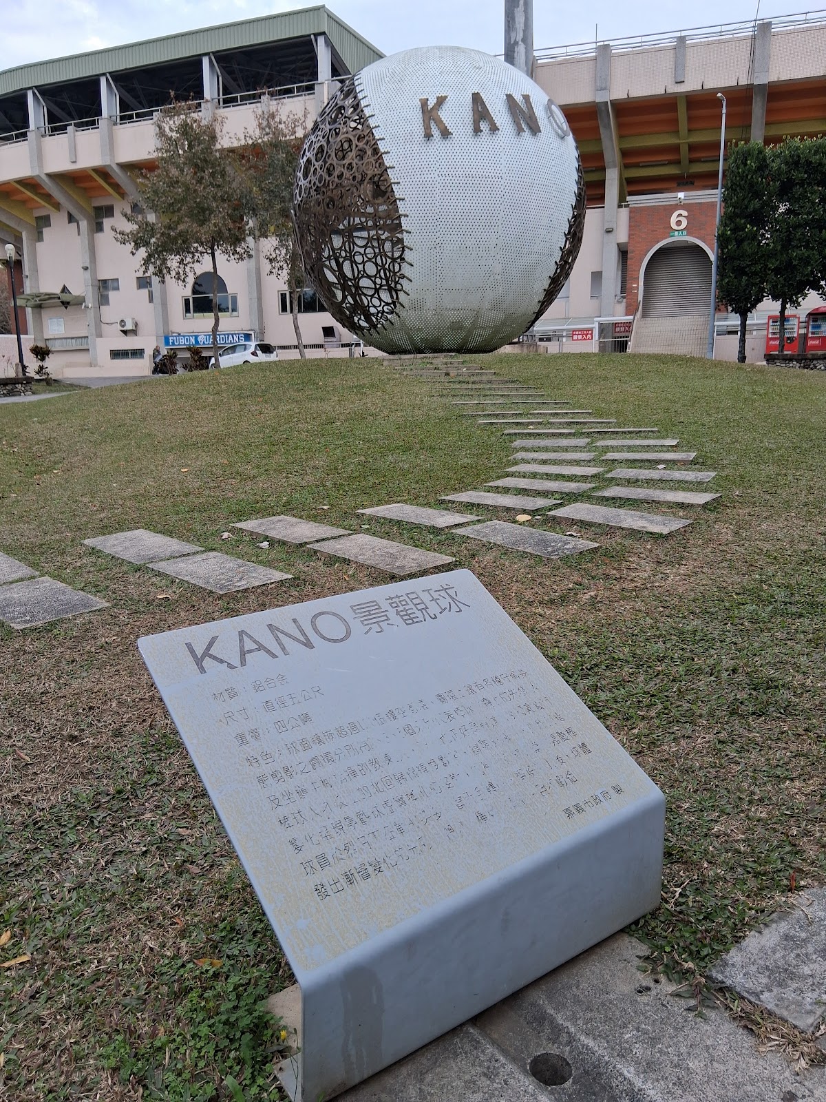 KANO園區景觀球石碑嘉義棒球歷史地標