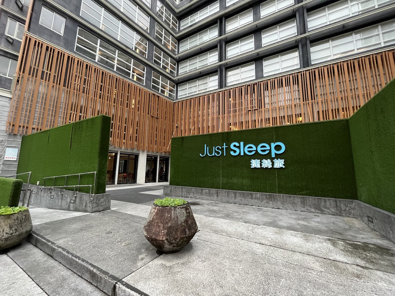 捷絲旅宜蘭礁溪館入口外觀與綠意植栽