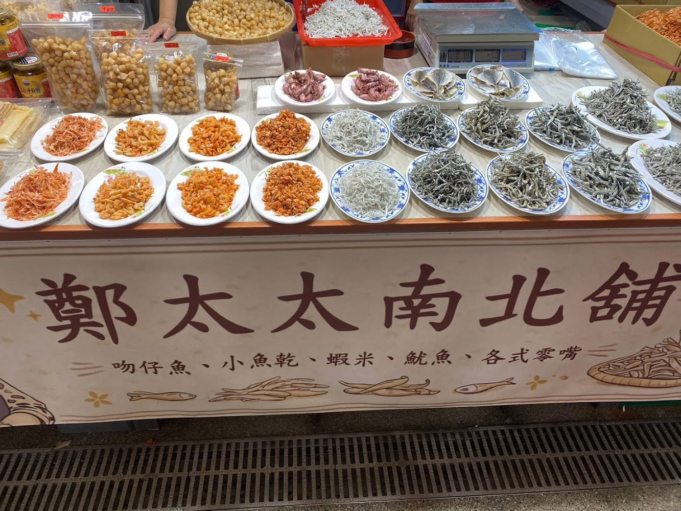 鄭太太南北舖乾貨攤位